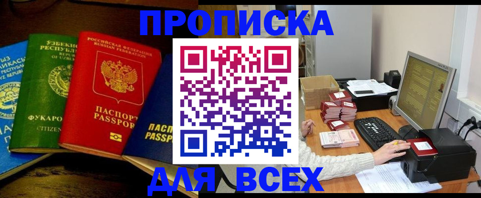 купить прописку в Сосновке