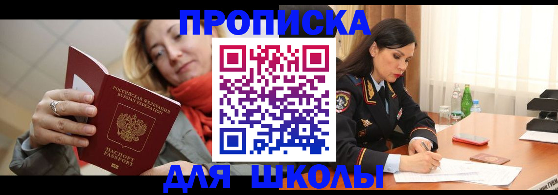 временная регистрация для всех в Сосновке